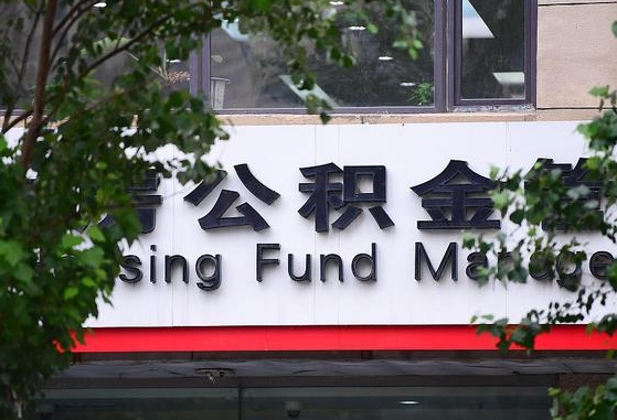 公积金换了单位怎么查_招远公积金代办在职离职封存服务